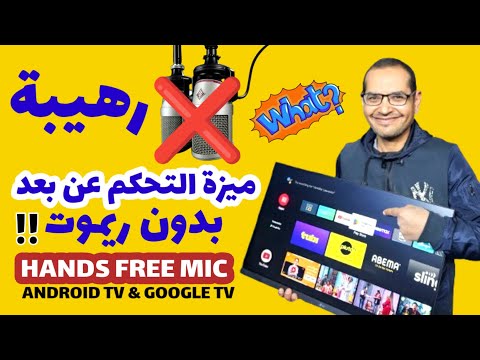 طريقة تفعيل ميزة التحكم في التلفزيون عن بعد بدون ريموت   