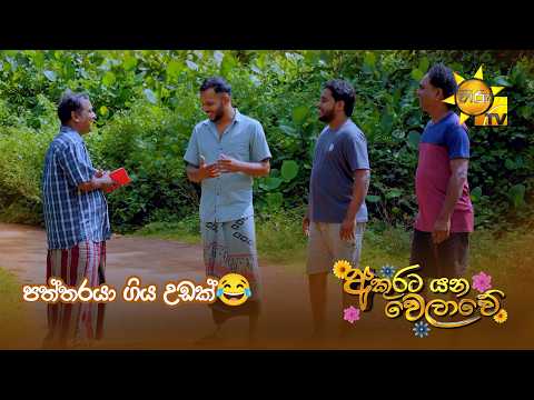 පත්තරයා ගිය උඩක්😂