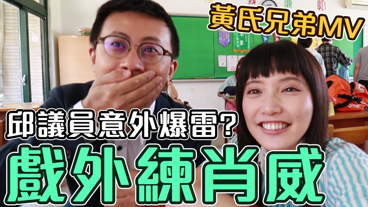 黃氏兄弟《多想告訴你》MV幕後花絮｜休息時間在幹嘛？！Feat. Cindy 嬸嬸 呱吉 魚乾 泥泥汝 劉沛 很多人 【Ryo Vlog】