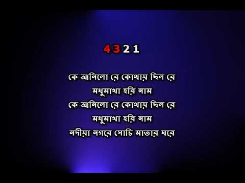 Ke Anilore Kothai Chilare   Karaoke With Bengali Lyric   Champa Das Baul   Karaoke