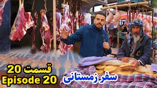 سفر زمستانی به شمال افغانستان، قسمت بیستم، شهر میمنه ولایت فاریاب