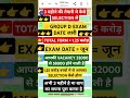 RRB GROUP D EXAM DATE 2025 | RAILWAY GROUP D EXAM DATE 2025 | #shorts #short #rrbgroupd #shortsfeed