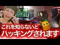 【9割の人が知らない】ハッキングの原因 必ず見てください!!これでハッキングされません メタマスク MetaMask NFTまり