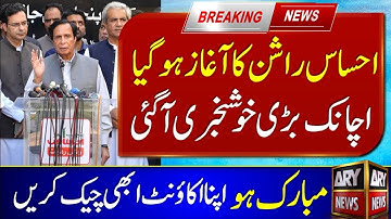 ehsaas rashan new update | 8123 rashan program new update 2022 | rashan rayat program registration