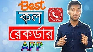 How to Record Phone Calls on Android | Best Call Recorder Apps for Android 2018 screenshot 5