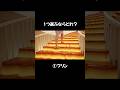 【ASMR】どの階段を登りたい？ | Choose Your Dream Staircase #shorts