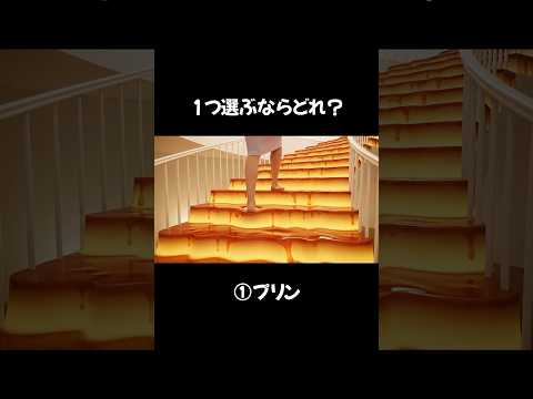 【ASMR】どの階段を登りたい？ | Choose Your Dream Staircase #shorts