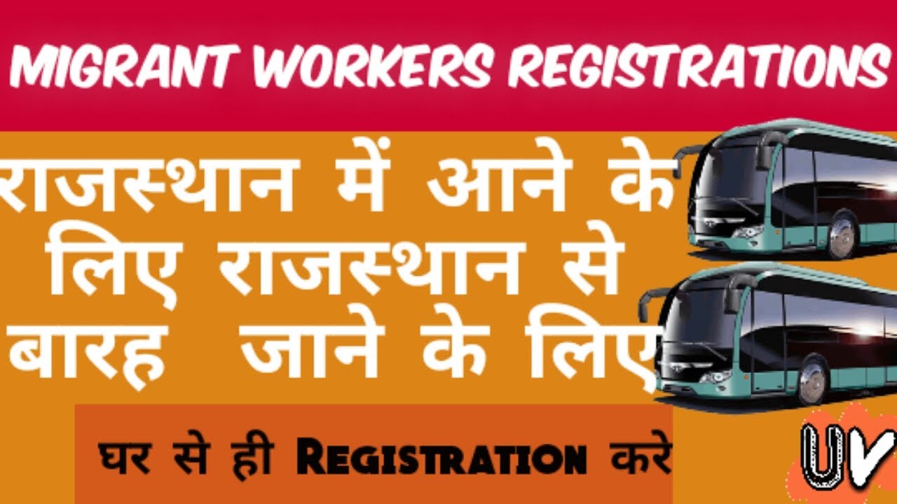 Migrant Workers Registration at Home  घर से ही Registration करे