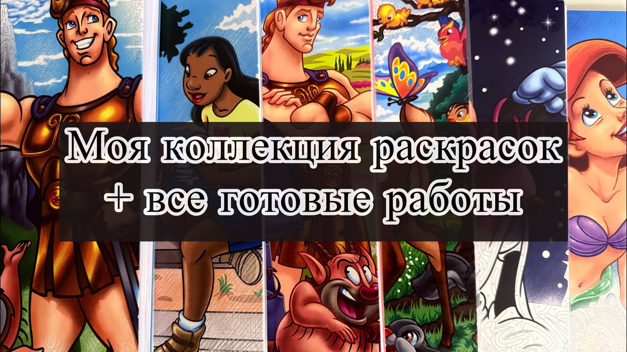 Моя коллекция раскрасок от Hachette❤️