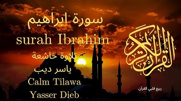 سورة ابراهيم بصوت جميل جدا جدا 💚 قران كريم 💚 تلاوة خاشعة ارح قلبك | Surah Ibrahim