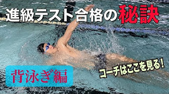 スイミング Youtube