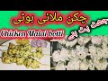 Chicken malai boti reciperamadan specialdawat recipe