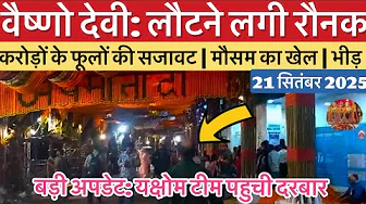 वैष्णो देवी: नवरात्रि में मायूसी | मौसम का खेल | ताजा अपडेट #vaishnodevi #yakshom #vaishnodeviyatra