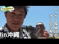 ハイサイ探偵団のオフ会にこっそり参加してきた！