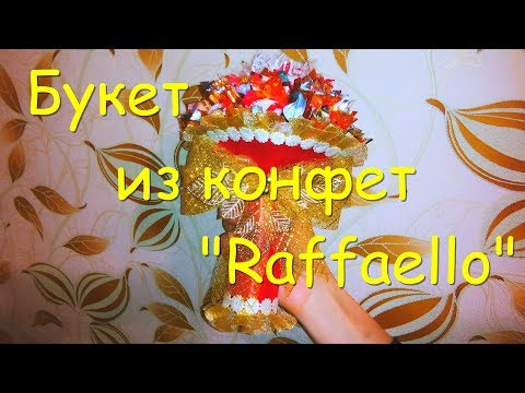 Video: How To Make A Bouquet Of Rafaello Sweets