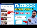 Facebook Profile Video Pe Ads Kaise Lgaye | in stream ads monetization | facebook monetization |