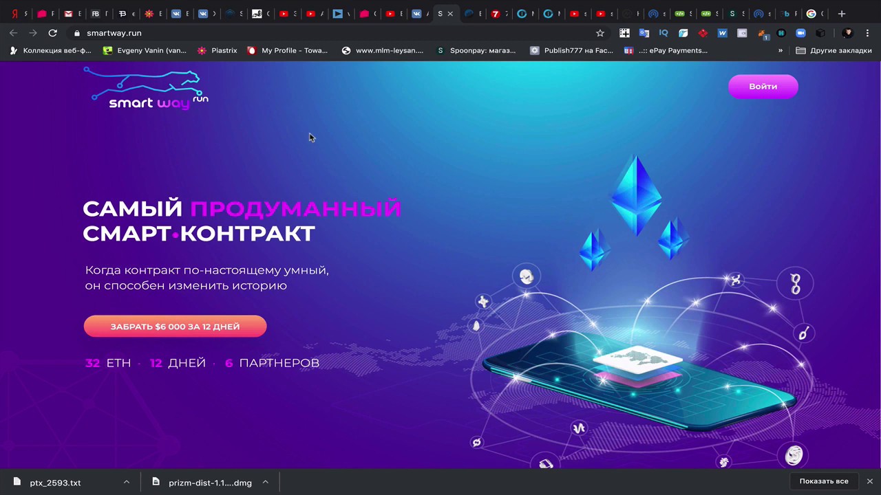 6000 $ каждые 12 дней Smartway маркетинг план