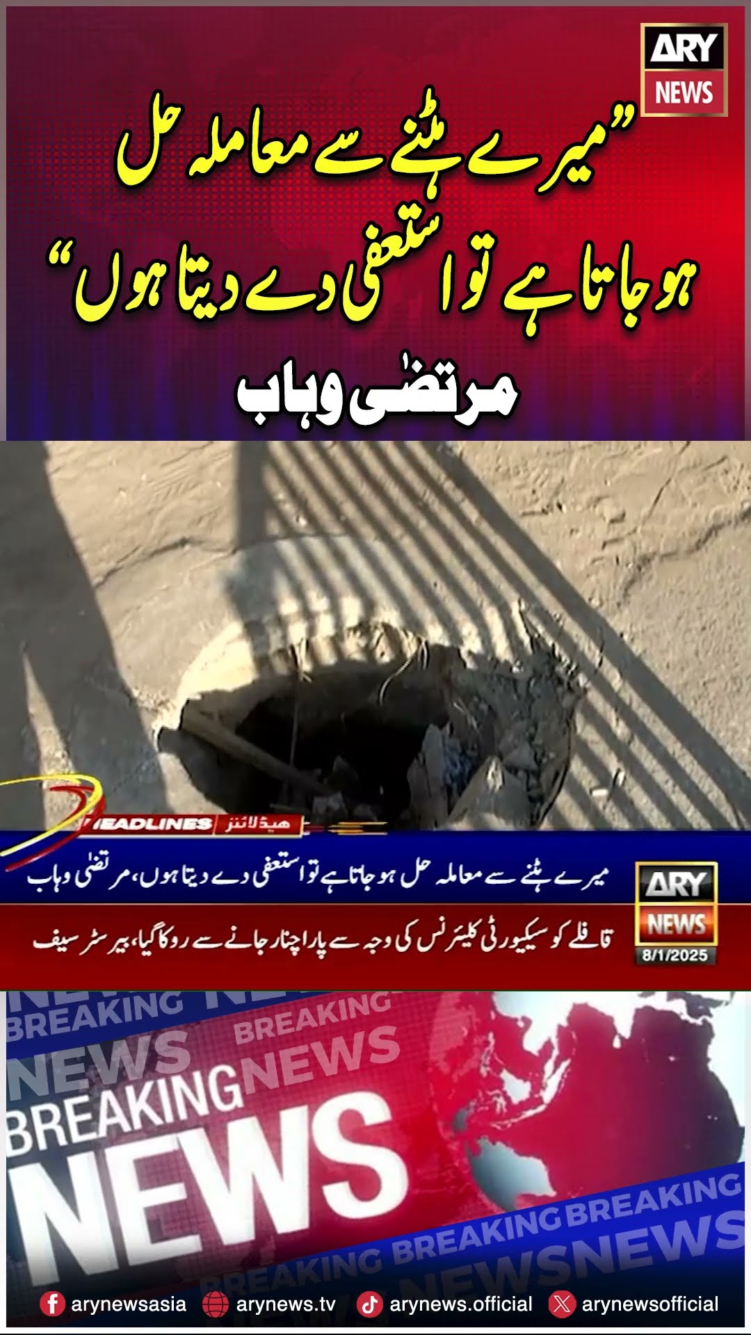 #murtazawahab #11thhour #karachimayor #karachi #arynews #youtubeshorts #shorts #reels