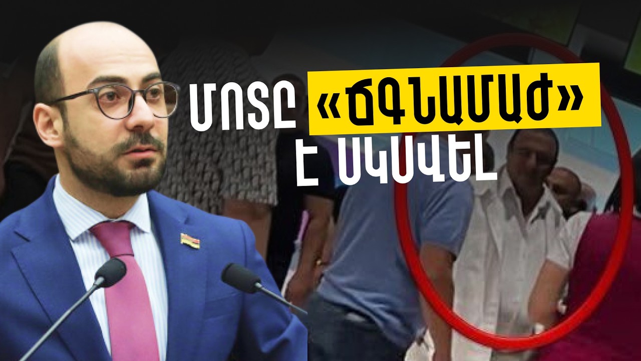Տեսաք չէ՞, ոնց էր Ծառուկյան Գագիկը «համապատասխան» ձևի փորձում ճողոպրել․ մոտը «ճգնամաժ» է սկսվել