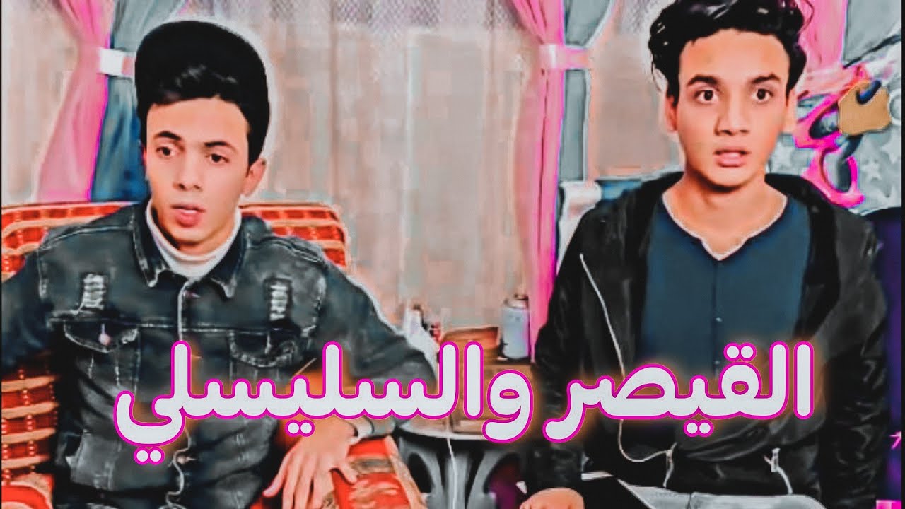 لما تتخانق انت وابوك مع في البيت😂😂 | القيصر والسليسلي