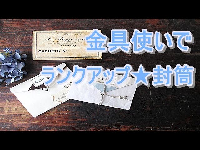 紙もの好きの雑記帳 215 ジャンクジャーナル / Junk Journal