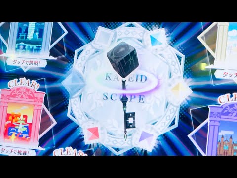 裏ボス【サイゴノキボウ】に挑むぞ!!!#KALEIDX_SCOPE 【maimai でらっくす】