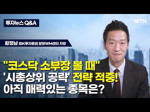 [투자뉴스7 Q&A] 국채 금리 꺾이자 뉴욕 증시 강한 상승...국내는? / 머니투데이방송 (증시, 증권)