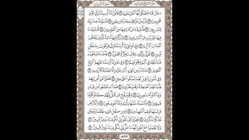 مصحف حدر للشيخ الحصري سورة  51-  الذاريات