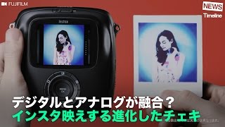 [NEWS] デジタルとアナログが融合？ インスタ映えする進化したチェキ