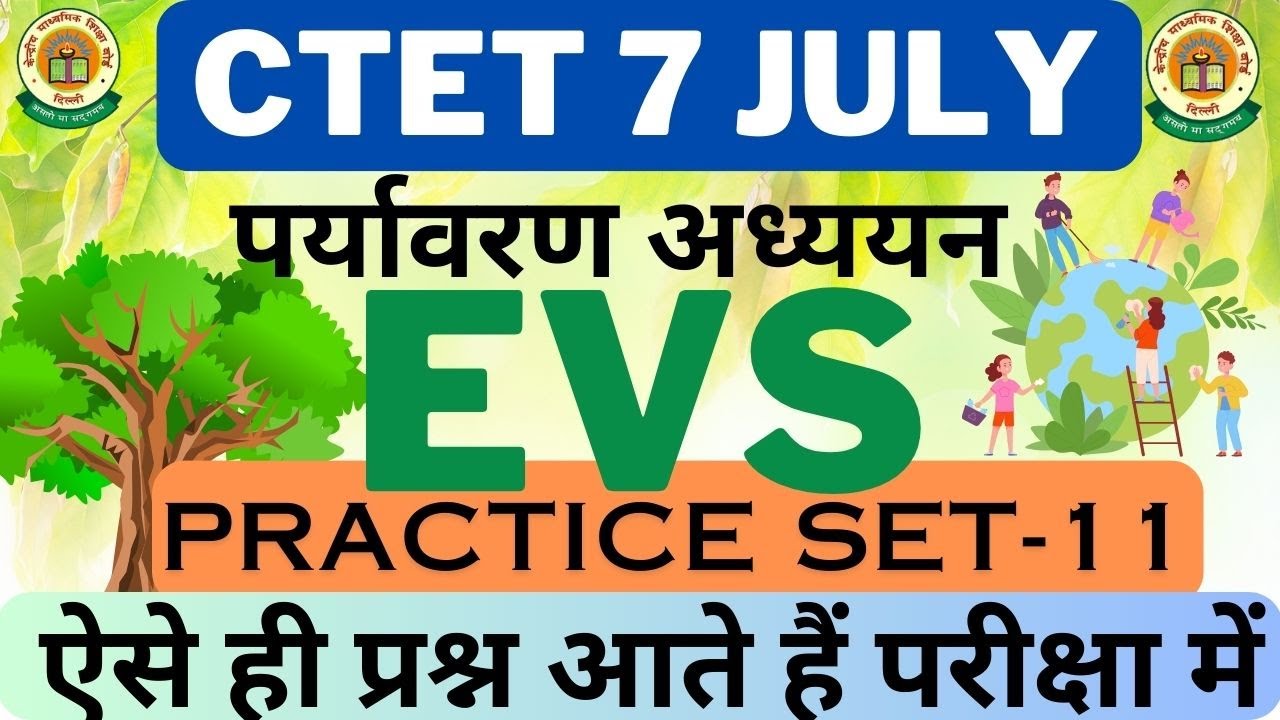 CTET July Exam 2024 | CTET EVS Important Questions|EVS Previous Year ...