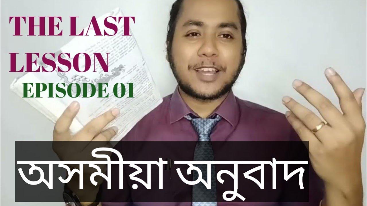 The Last Lesson. Episode 01 YouTube