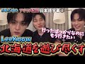 【StrayKidsアリラン】LeeKnow北海道を遊び尽くす!行ったばかりなのにもう行きたい 2025.4.2 インスタライブ日本語字幕②