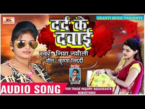 निशा नशीली का दर्द वाला गीत _#Dard Ke Dawai _#दर्द के दवाई _#Nisha Nashili _#Bewfai Song Nisha