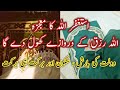 The Power of Istighfar Can Make You a Millionaire | Secrets of Wealth & Blessings