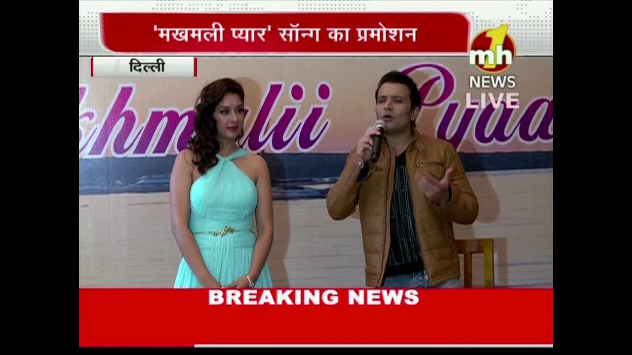 Makhmali Pyar Promotion  News Special  Shael Oswal Romantic Hindi Song