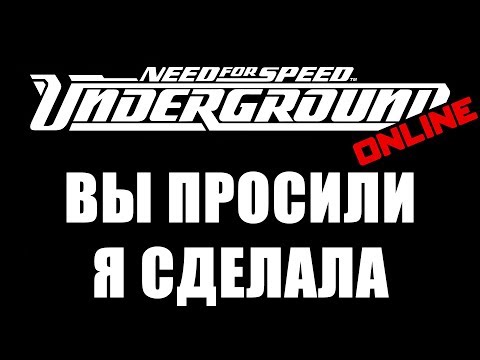 Бейне: Need For Speed Underground қалай ойнауға болады 2