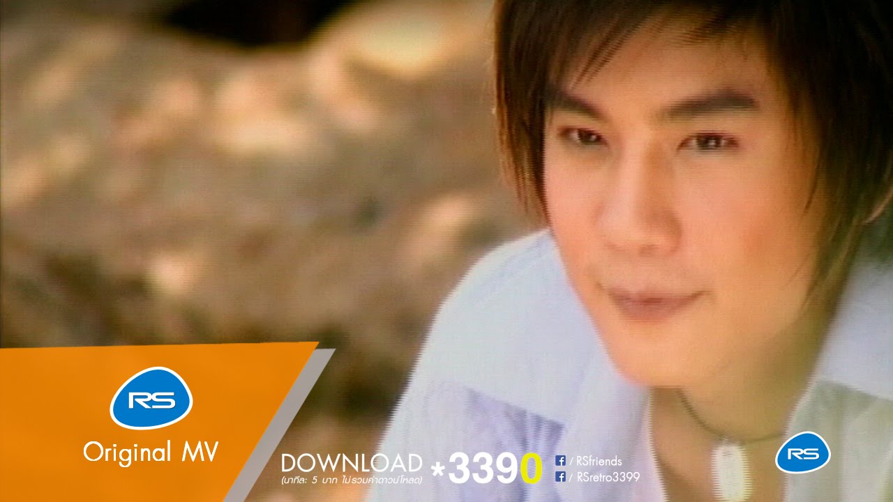 ผิดที่ฉัน(Unseen) : B-MIX [Official MV]