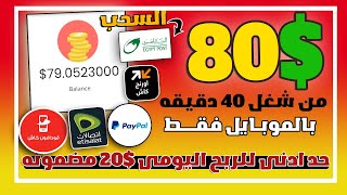 اربح 80$ يومــيا بالاثبات من مشاهدة( الاعلانـات ) السحب فودافون كــاش | بدون راس مـال للمبتدئين 2023