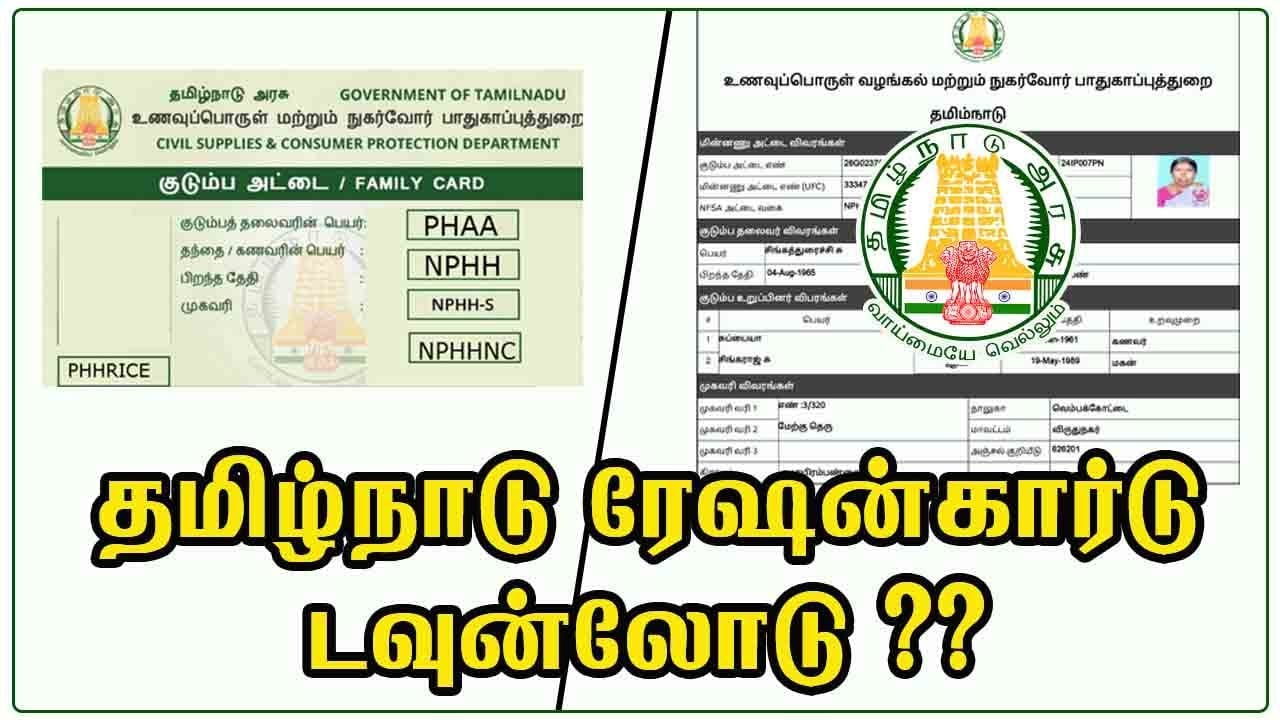 How To Rationcard Download TNPDS DOWNLOAD TNPDS PDF FILE DOWNLOAD How to rationcard download tnpds download tnpds pdf file download