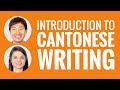 Introduction to Cantonese Writing