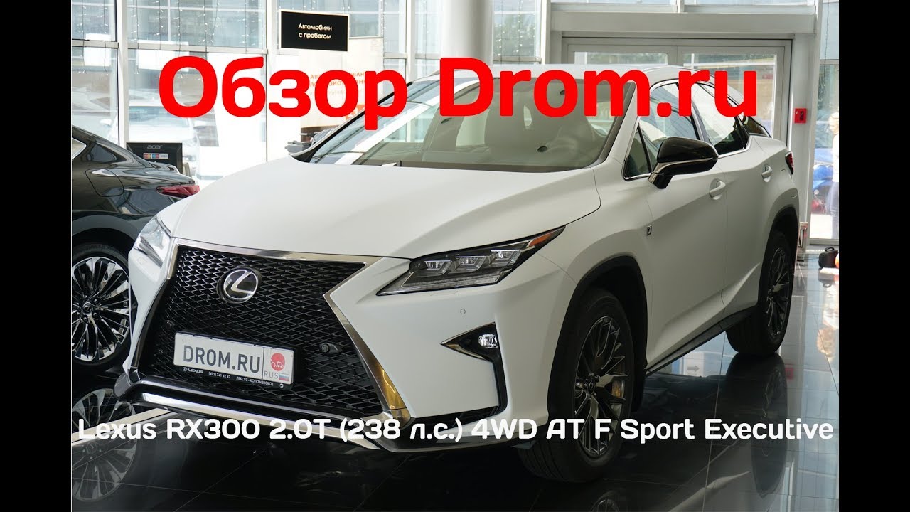 Дром ру лексус. Lexus RX 200t, 2017 f Sport Executive синий. Lexus rx300 AWD Luxury 2.0t/238 6at 4wd. Лексус РХ 200 2018 В салоне выдача с бантиком.