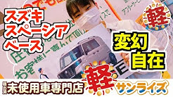 軽 未使用車専門店 軽プラザサンライズ Youtube