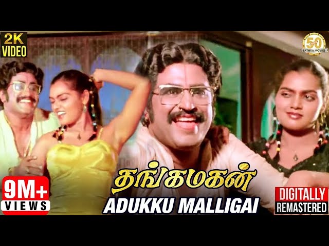 Thangamagan Tamil Movie Songs | Adukku Malligai Video Song | Rajinikanth | Silk Smitha | Ilaiyaraaja class=