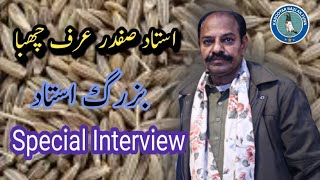 Special Interview of Ustad Safdar Ufr Chabba