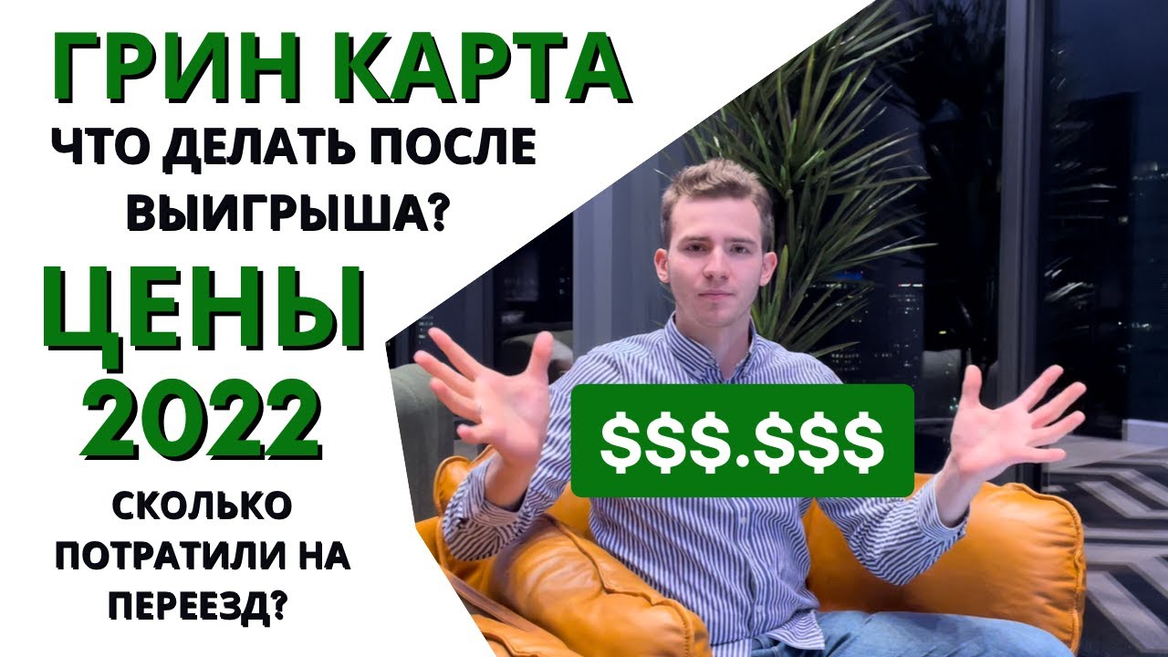 Как я могу проверить результаты своей грин-карты?