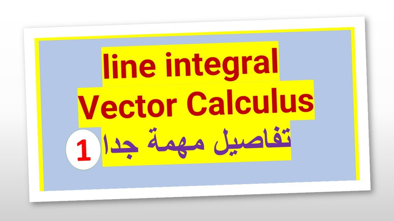 Line Integral, vector integration #1 شرح التكامل الخطي