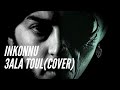 Inkonnu 3ala Toul Ft Hindi Zahra COVER
