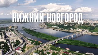 Нижний Новгород 2023