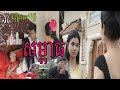 រឿងអប់រំខ្លី-សម្ពាធ-khmer short Film  [ក្រុមនិស្ស័យកំពង់ស្ពឺ]