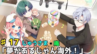 【ラジオ】第17回 コロパRADIO‼ 庵「夢があるじゃん海外!!」【Vtuber】